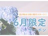【化粧ノリ＆トーンアップ◎】産毛スッキリ顔まるごと脱毛￥5500→￥3300