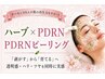 新メニュー！【ハーブピーリング＋サーモンインジェクション】人気のPDRN♪