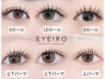 アイイロ 大宮西口店(EYE IRO)の写真/【左右差改善】一重瞼や重め瞼の方にも選ばれるサロン☆ロッドの種類が豊富!あなたの理想に合わせてご提案!