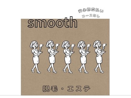 スムース(smooth)の写真