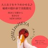 チル ノ ヘヤ(CHILL no HEYA)のお店ロゴ
