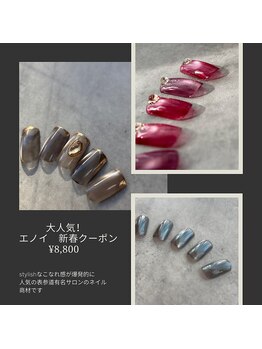 ルート12/新春スペシャル♪エノイやり放題