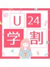 【学割U24】姿勢分析＋骨盤矯正　初回¥2980