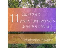 リラクゼーション フワリ(relaxation fuwa:re)
