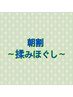 10時～12時限定！！揉みほぐし60分¥4000→¥3500