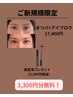 「まつげパーマとアイブロウ」毎朝３分メイク◎高級美容液プレゼント!