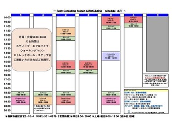 キズキ 高宮店(KIZUKI)/2025年8月スタジオスケジュール