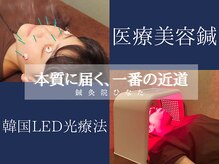 鍼灸院ひなた