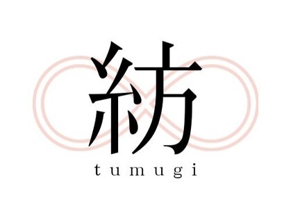 鍼灸院 紡の写真