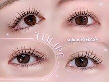 チュリップサカエ(Tulipe sakae)/一重マツパ/一重まつげパーマ