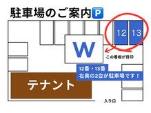 ホワイトニングショップ つくば店(WHITENING SHOP)/駐車場のご案内