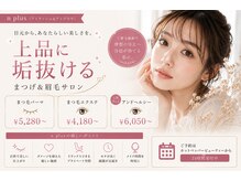 エヌプラスアイラッシュサロン(n plus eyelash salon)