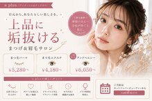 エヌプラスアイラッシュサロン(n plus eyelash salon)