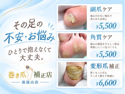 巻き爪補正店　南流山店【11月5日OPEN（予定）】の写真