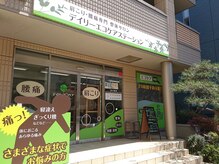 デイリーエコケアステーションの雰囲気（藤沢駅2分★サミットさんの前にあります。1階で駐車場も2台あり）