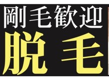 エリクサー 熊谷店(Elixir)の雰囲気（メンズパーツ全身脱毛剛毛OK！3台の機械を使い分けて結果出し！）