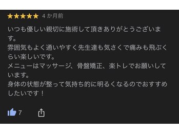ほねくま整体院 ほねくま接骨院・はりきゅう院 泉中央本院/姿勢にお悩みの方の感想です!