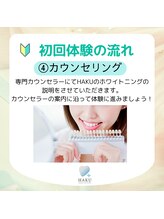 ハク 南船橋店(HAKU)/初回体験の流れ４
