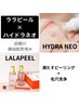 毛穴.リフトアップ.艶肌が手に入るララピール×ハイドラネオ¥13,900⇒¥11,000