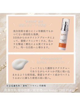 ケア ラウンジ ザ ファースト(THE F1RST)/オススメの美白美容液＊
