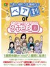 【クチコミ特典☆１週間延長】１週間体験→２週間体験　￥1,100
