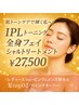IPLトーニング 全身美白 ￥27500