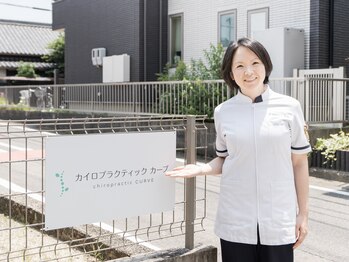 カイロプラクティック カーブ/カイロプラクティックカーブです