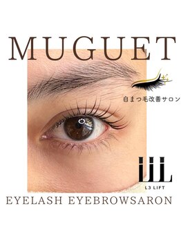 ミュゲリアン 東大和店(muguet lien)/ラッシュリフト【東大和】