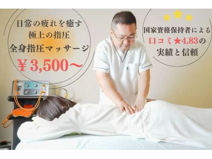 青空指圧治療院の写真