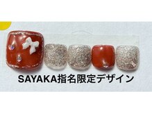 はあとねいる 金沢北安江店/SAYAKA指名限定デザイン