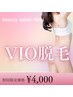 【初回限定】VIO脱毛　(女性限定)