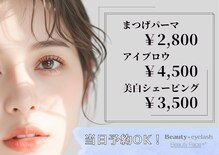ビューティフェイス ビューティアイラッシュ 岡山天満屋店(BeautyFace Beautyeyelash)