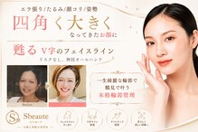 【小顔&たるみケア|肌質改善| 自律神経&ストレスケア】Sbeaute横浜鶴見店