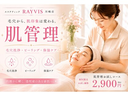 エステティック レイビス 川崎店(RAYVIS)の写真