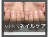 爪先から綺麗に★【メンズ】ハンドケア ¥3,500