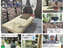キープバランス