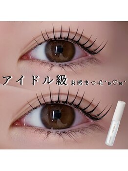 ココル 柏店(Cocoru.)/アイドル級まつ毛をゲット!