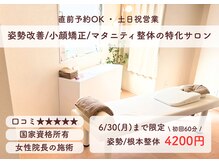 ルリアン骨盤小顔整体院 横浜