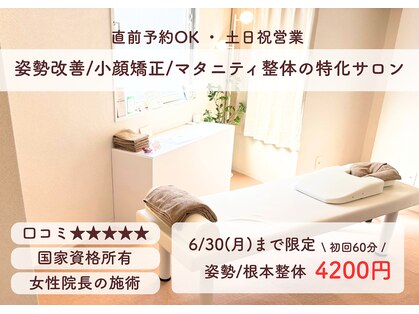 ルリアン骨盤小顔整体院 横浜の写真