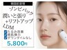 [肌悩みを全解決する奇跡の施術]韓国水玉リフティング(LDM)×ゾンビパック