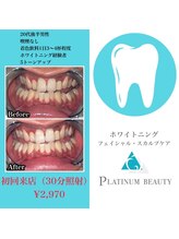 プラチナムビューティ 渋谷店(PLATINUM Beauty)/セルフホワイトニング