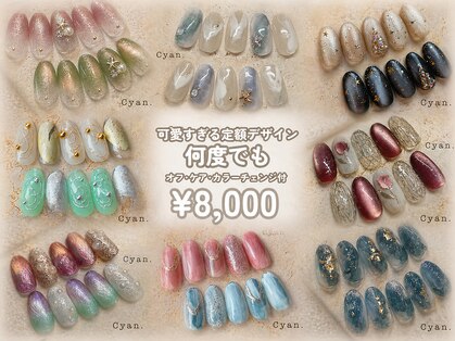 シアン(Cyan)の写真
