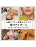 【小顔リフト×美肌エイジング贅沢フルコース】通常合計¥50,700→初回¥9,800