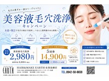アース 佐賀鳥栖店(HAIR&MAKE EARTH)の雰囲気（毛穴黒ずみ・角栓をすっきり洗浄！年間施術実績300件以上達成☆）