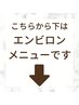 こちらから下が【エンビロンのクーポン】※クーポン詳細をご確認下さい