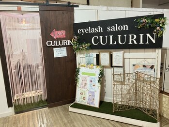 クルリン(CULURIN)の写真/カラリン（ヘアカラー専門店）内にある人気アイサロン★リーズナブルでスピーディな施術★モチの良さも◎