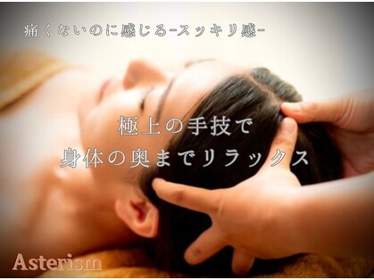 アステリズム(Asterism)の写真