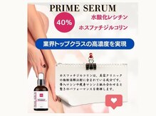■次世代のボディケア痩身【プライムセラム】を使用したアンリール特別メニューの流れをご紹介します◎