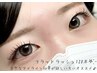 【 フラットラッシュ 】120本 ¥6000 自然なアイライン効果が欲しい方に◎