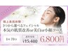 人気NO1【極上美肌/選べる体験】 本気の肌質改善or美白or小顔コース70分¥6800